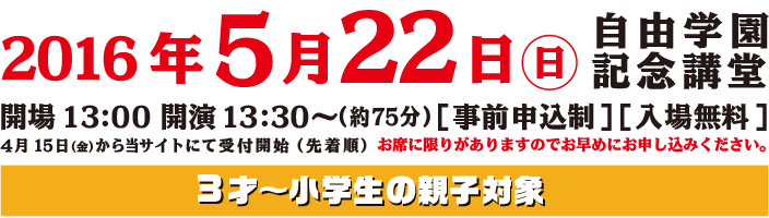 2016年5月22日開催