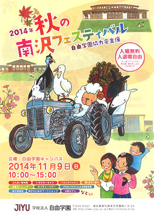 南沢フェスティバルのチラシ