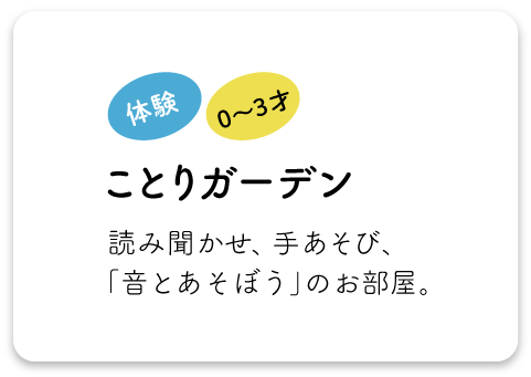 ことりガーデン