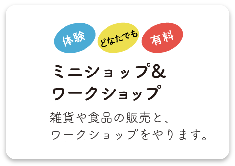 アクセサリーワークショップ