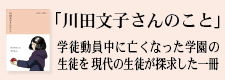 冊子『川田文子さんのこと』の画像